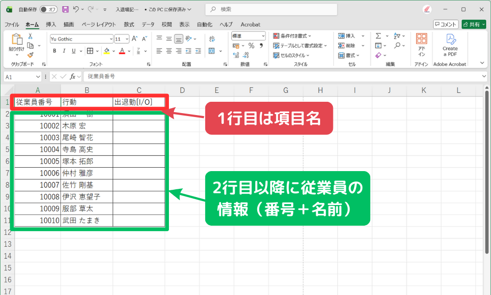 従業員リストをExcelで作成