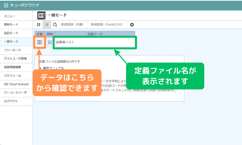 定義リスト名には取り込んだファイル名が反映