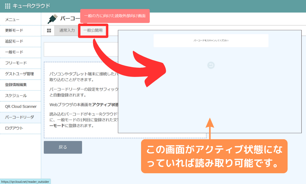 バーコードリーダー入力画面_外部接続画面