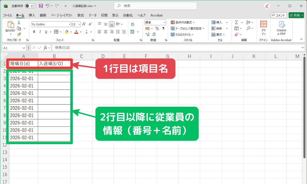 現場入場日付リストをExcelで作成