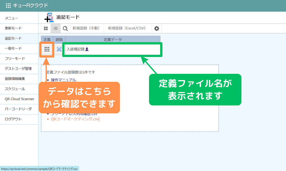 定義リスト名には取り込んだファイル名が反映