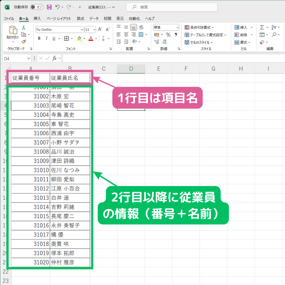 従業員リストをExcelで作成_従業員食堂で注文内容を記録