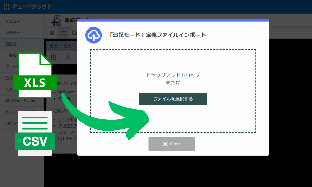 ファイル取り込み（ドラッグアンドドロップ対応）