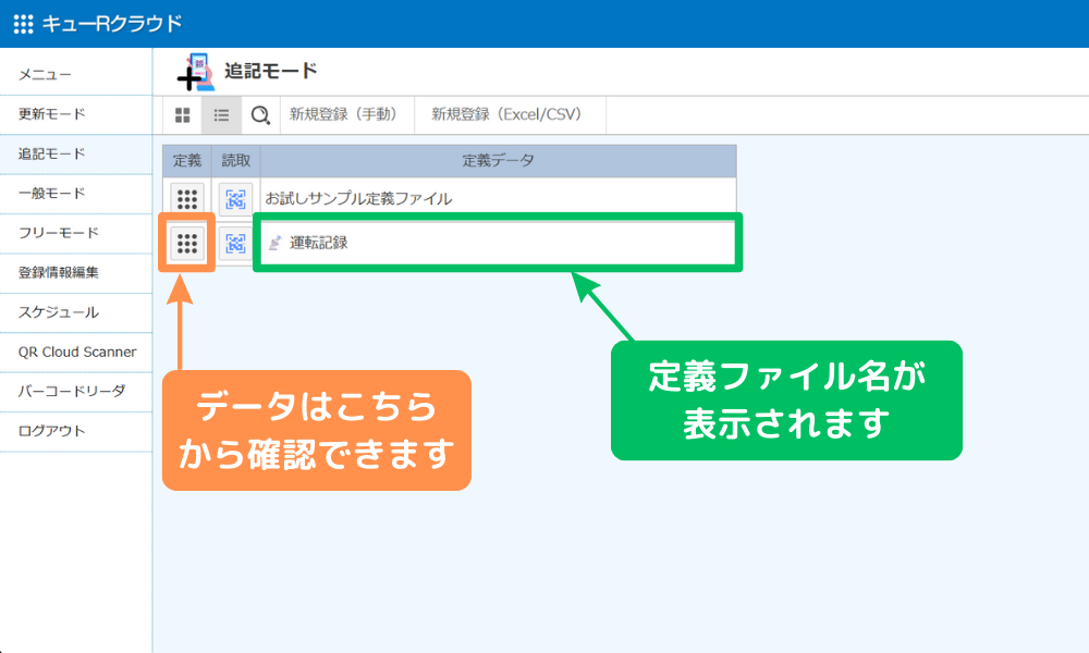 定義リスト名には取り込んだファイル名が反映