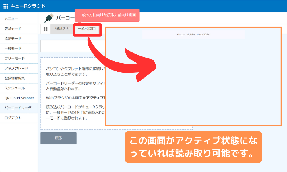バーコードリーダー入力画面_外部接続画面
