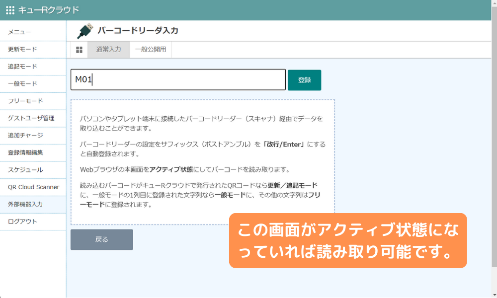 バーコードリーダー入力画面