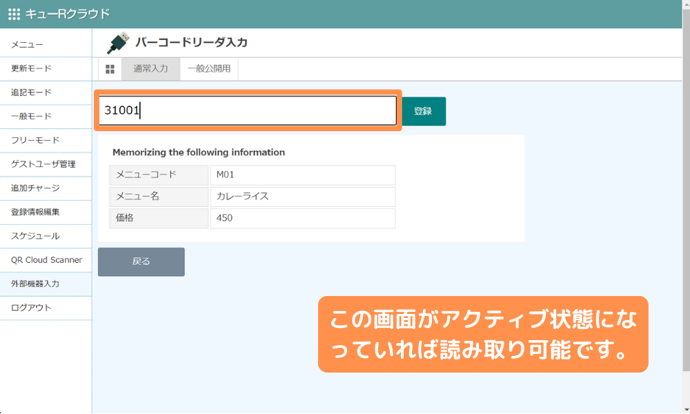 従業員から提示された従業員のQRコードを読み取り