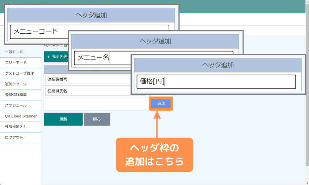 ヘッダ名追加