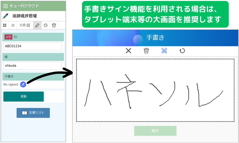 打刻する_QR追跡管理