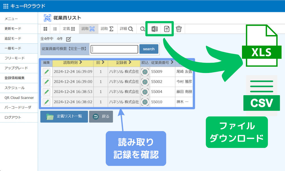 いつ、誰が、入場口でQRコードをかざした記録を確認