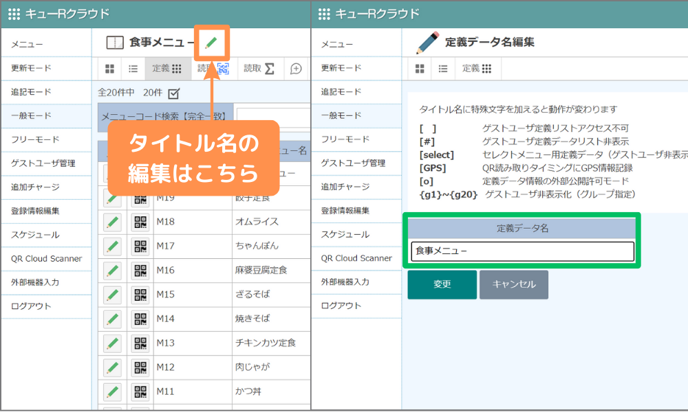 メモリ登録準備