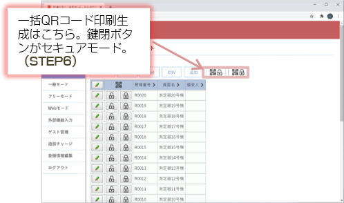 QRコード一斉発行ボタンの押印 QRコード一斉発行ボタンの押印