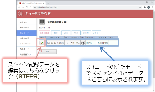 スキャンデータを読取データから確認 スキャンデータを読取データから確認