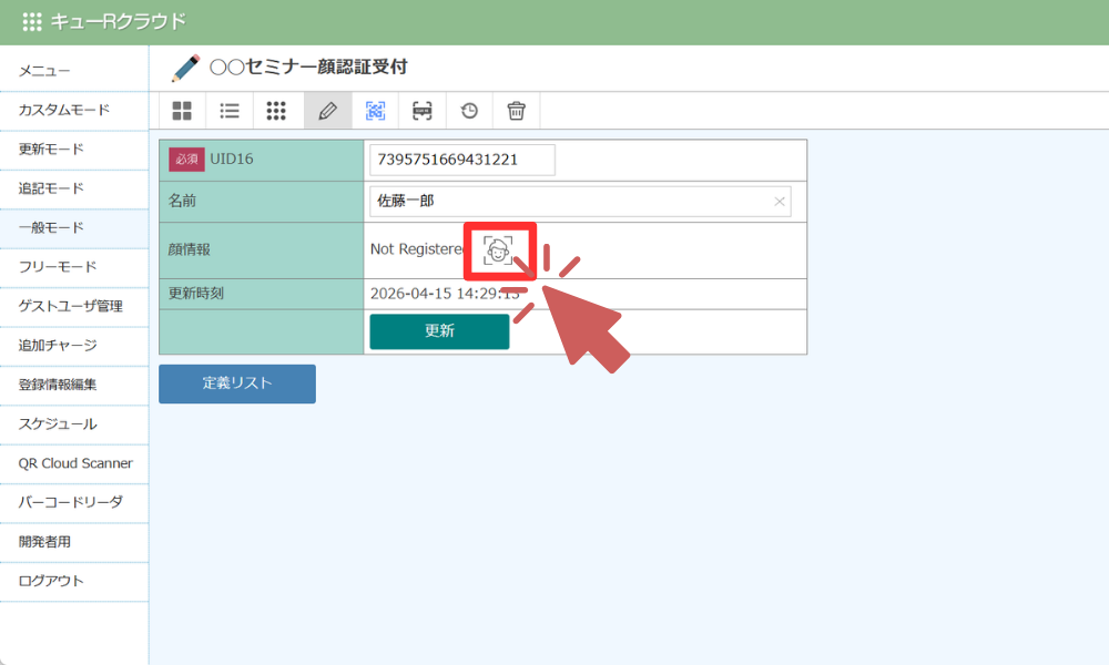 顔登録画面が起動